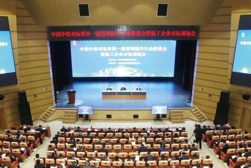 中国中铁加快推进对标世界一流管理提升行动(1) 中国中铁加快推进对标世界一流管理提升行动(1)