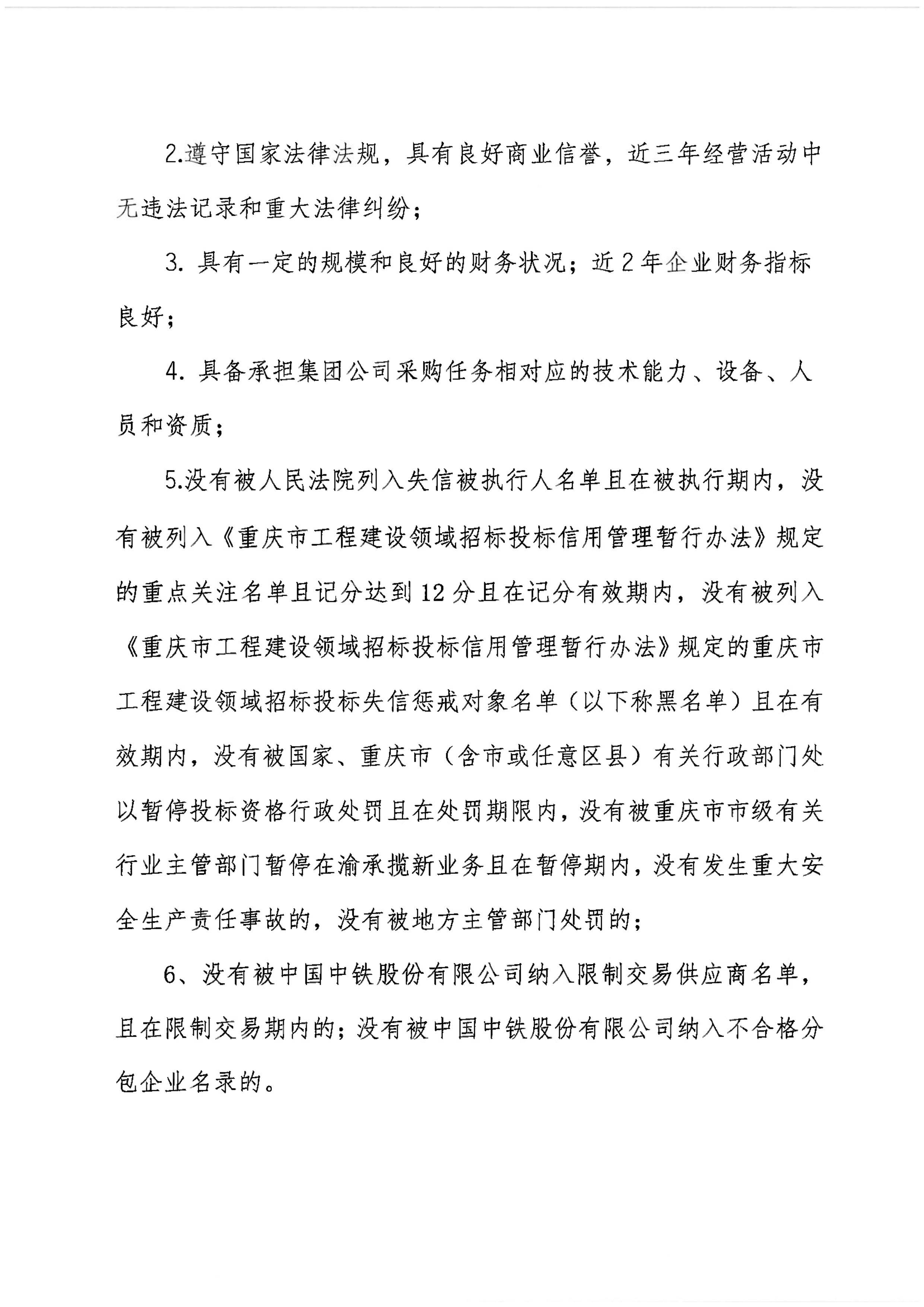 中铁长江交通设计集团有限公司关于供应商2023年-2025年入库公告_page-0002