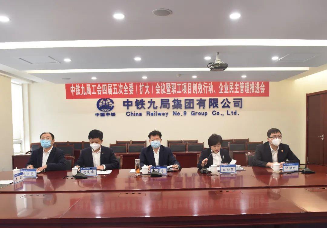 中铁九局工会召开四届五次全委(扩大)会议1.JPG