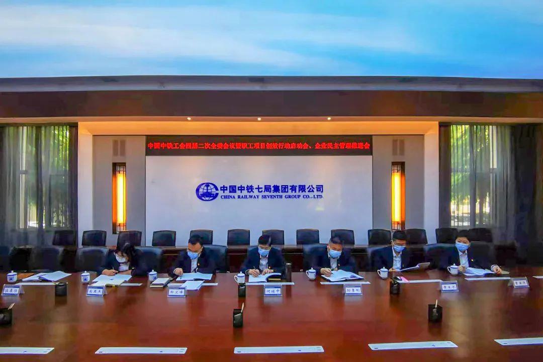 中铁七局学习宣贯股份公司四届二次全委(扩大)会议精神.jpg