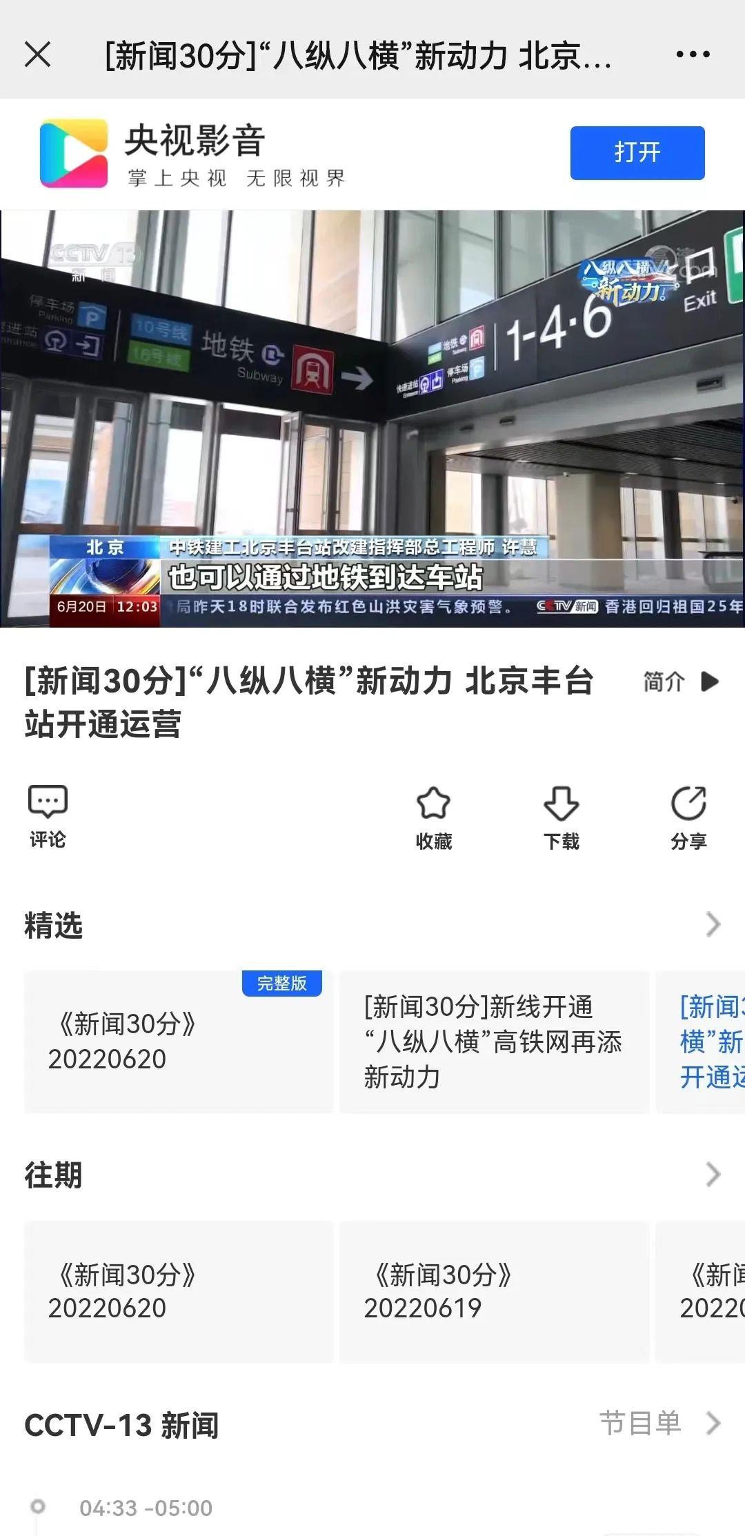 新闻三十分丰台站.jpg