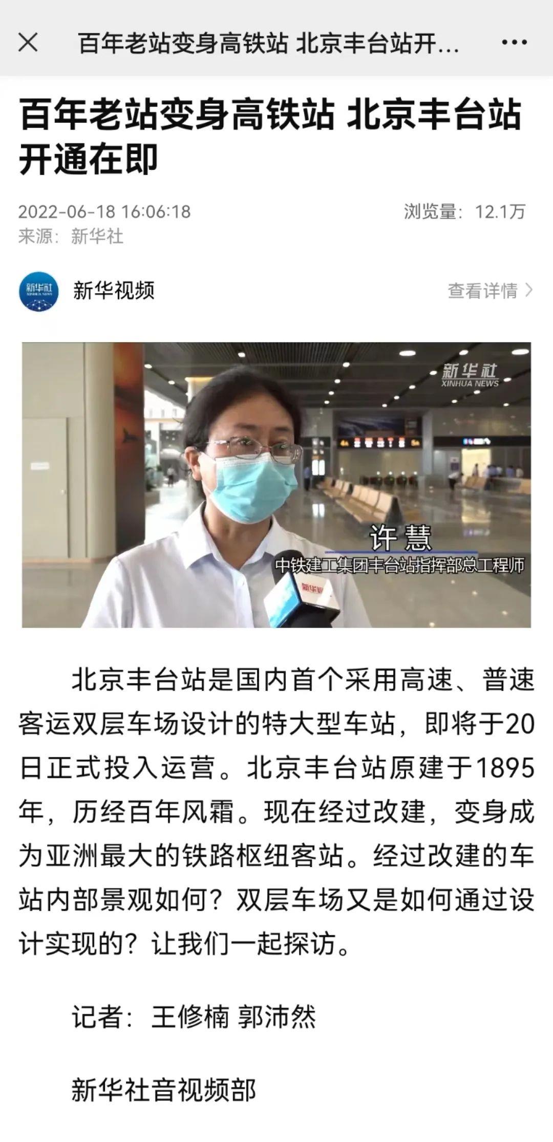 新华社北京丰台站截图.jpg