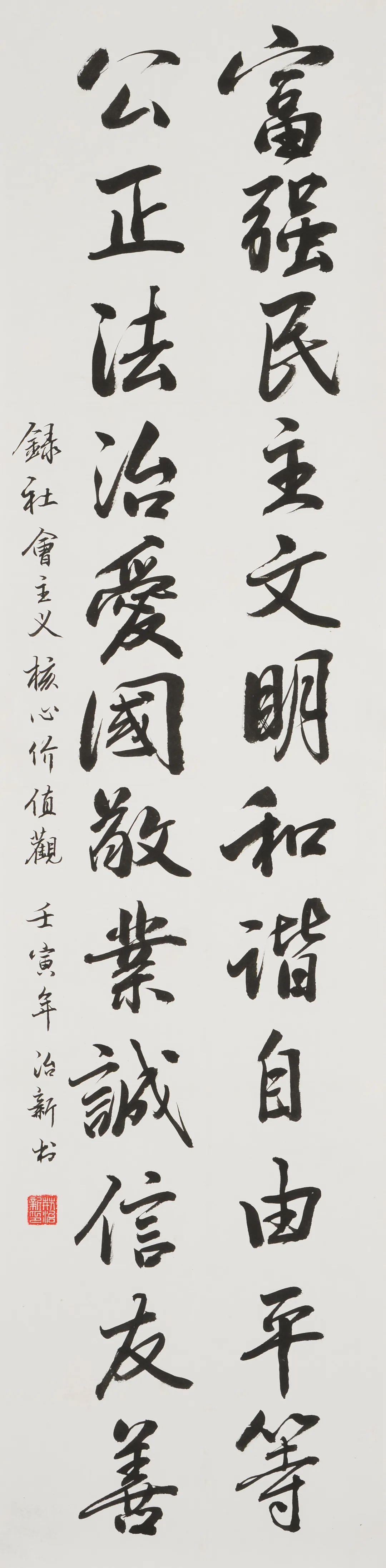 77荆治新-中铁宝桥集团有限公司-《社会主义核心价值观》.JPG