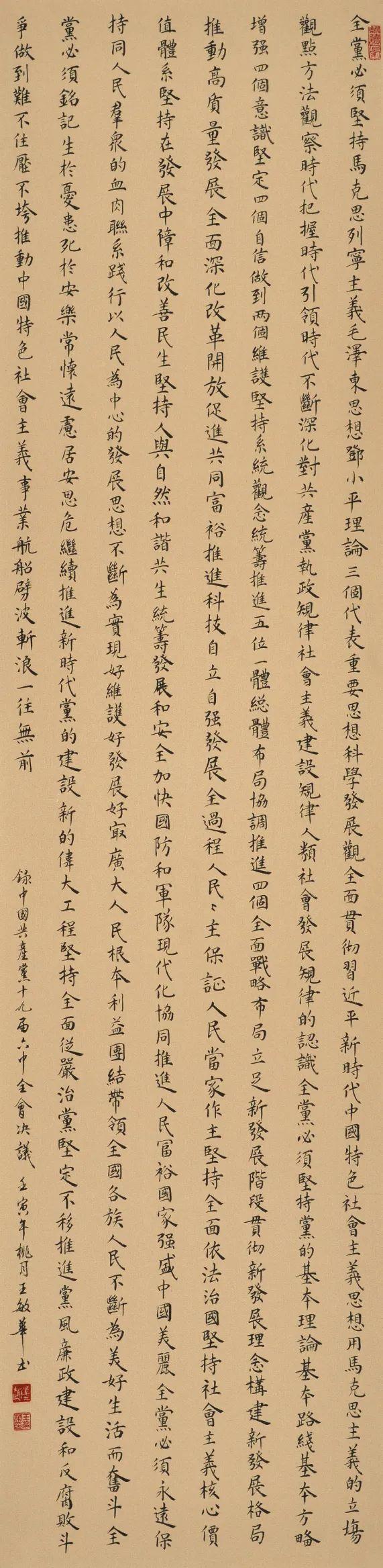 81王敏华-中铁五局(退休)-《录中国共产党十九届六中全会决议》.JPG
