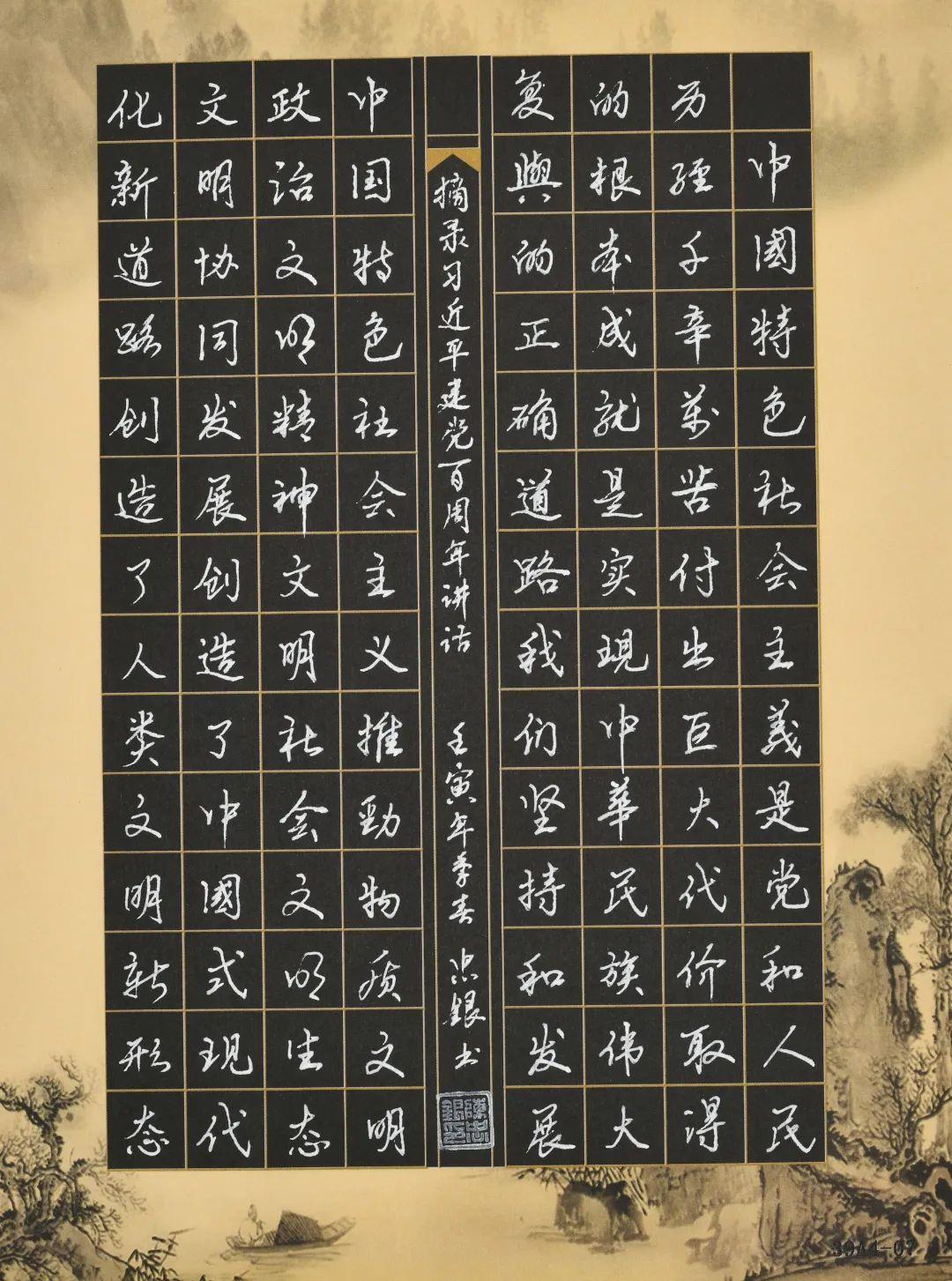84-陈忠银-中国中铁股份有限公司南京地铁总包部-《习近平建党百周年讲话 》.JPG