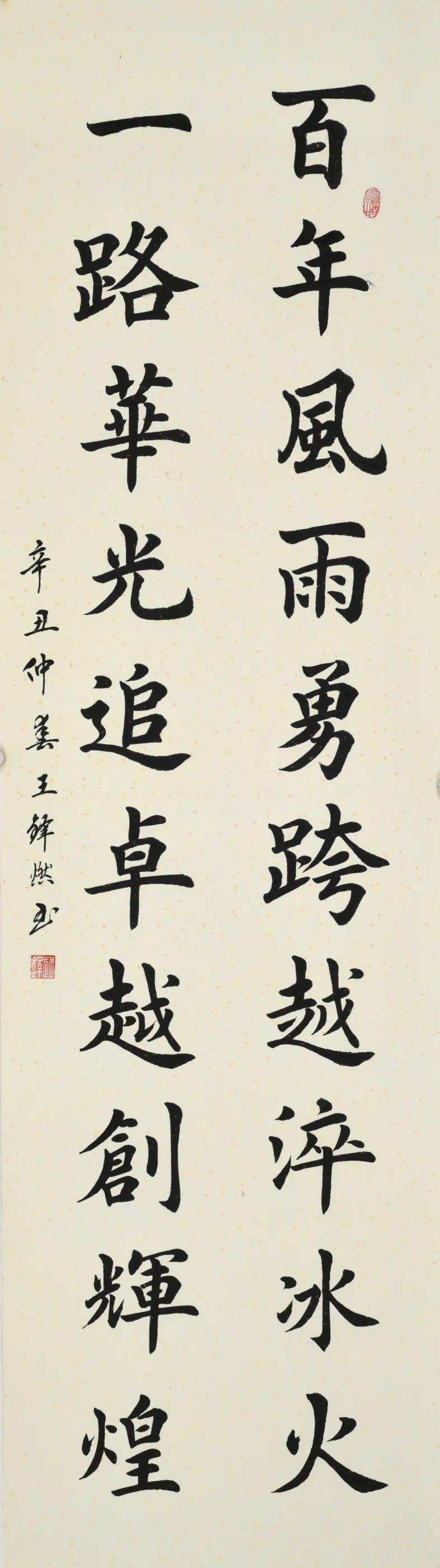85-王铎燃-中铁国际集团南美分公司-《百年风雨勇跨越淬冰火 一路华光追卓越创辉煌》.JPG
