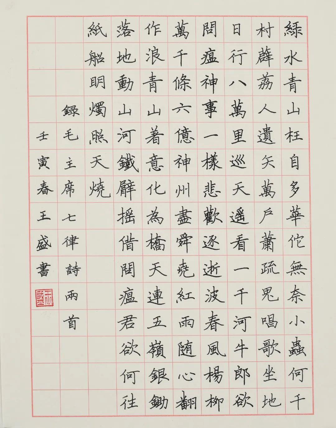 85-王盛-中铁华铁工程设计集团有限公司-《毛主席诗词两首》.JPG