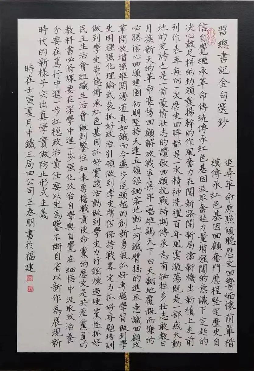 88王春朋-中铁三局四公司-《习总书记金句》.jpg