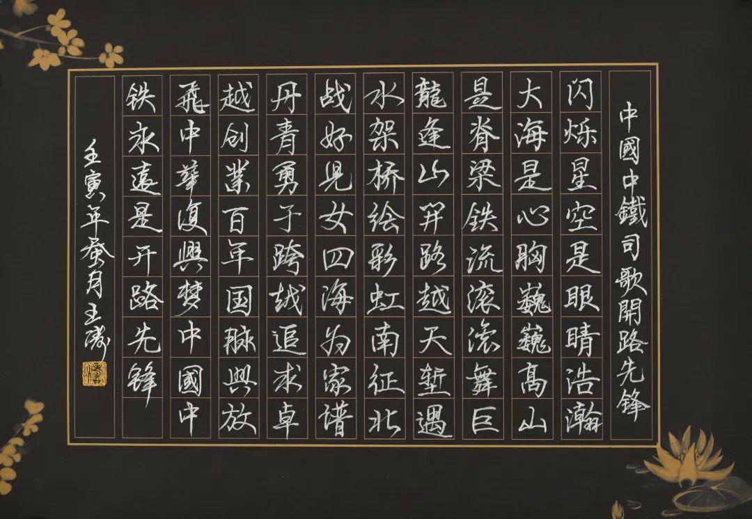 88王涛-中铁九局七公司-《中国中铁司歌》.JPG