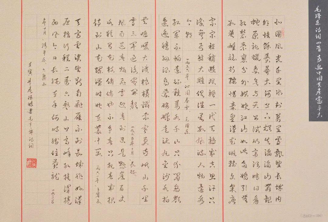 87吕德怀-中铁二局集团有限公司-《毛泽东诗词四首》.JPG