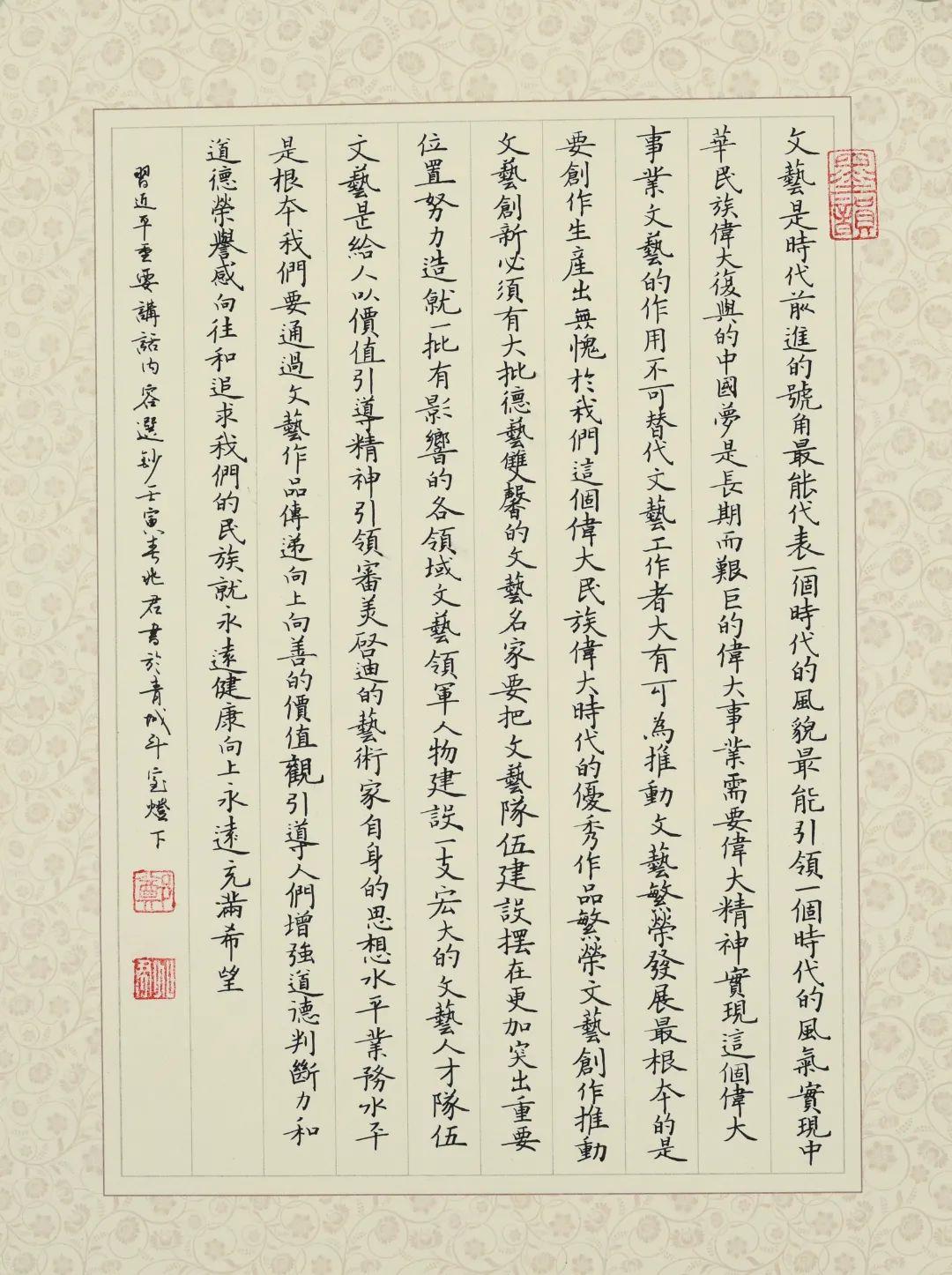 91-郑兆君-中铁六局-《习近平重要讲话摘抄》.JPG