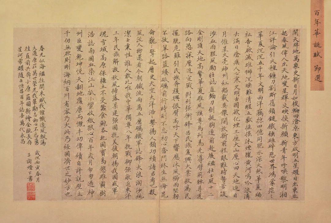90-孙俊涛-中铁六局石家庄项目部-《百年华诞歌赋》.JPG
