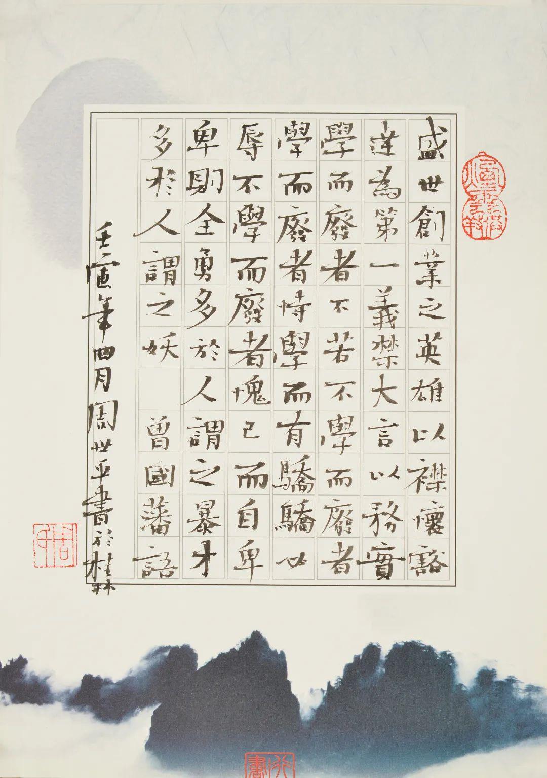 92周世平-中铁七局武汉公司- 《曾国藩修身警句》.JPG