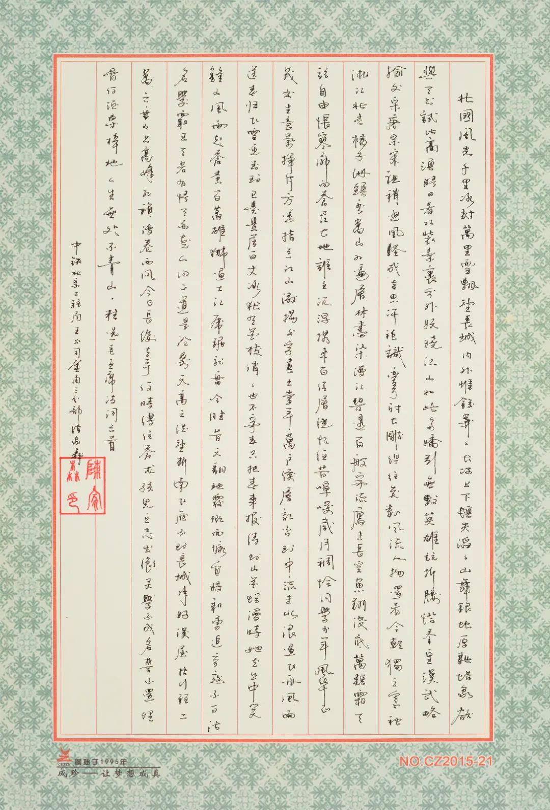 93陈家森-中铁北京工程局五公司-《毛泽东词三首》.JPG