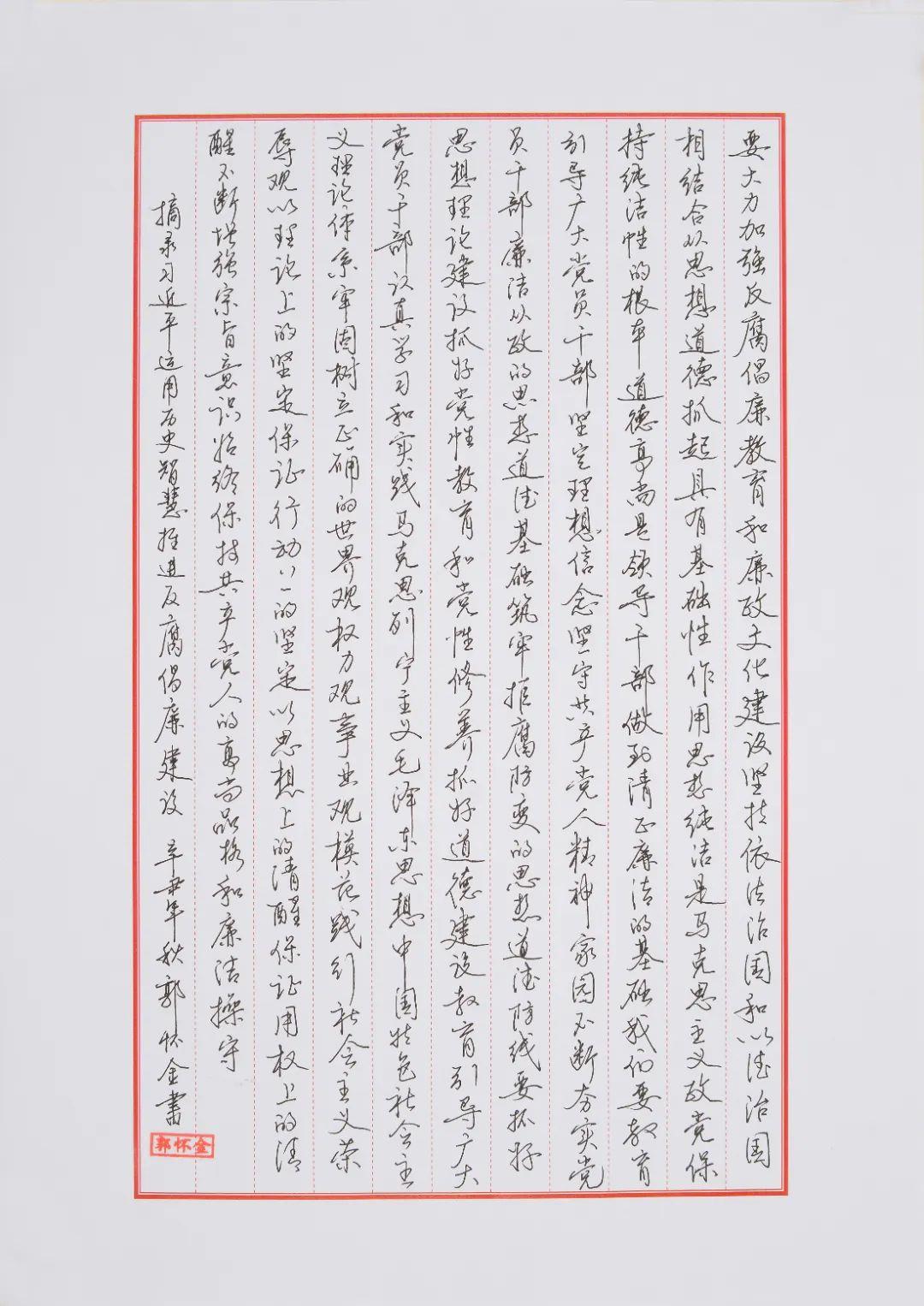 97-郭怀金-铁华铁工程设计集团有限公司-《摘录习近平讲话》.JPG