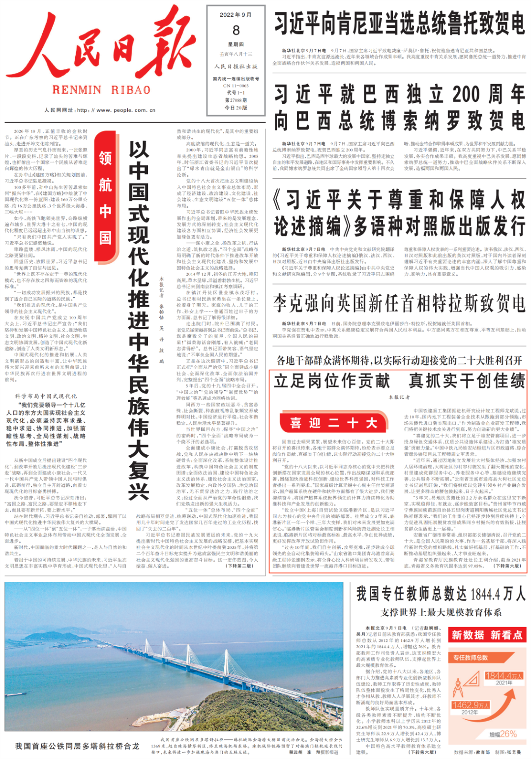 rmrb2022090801_00.png