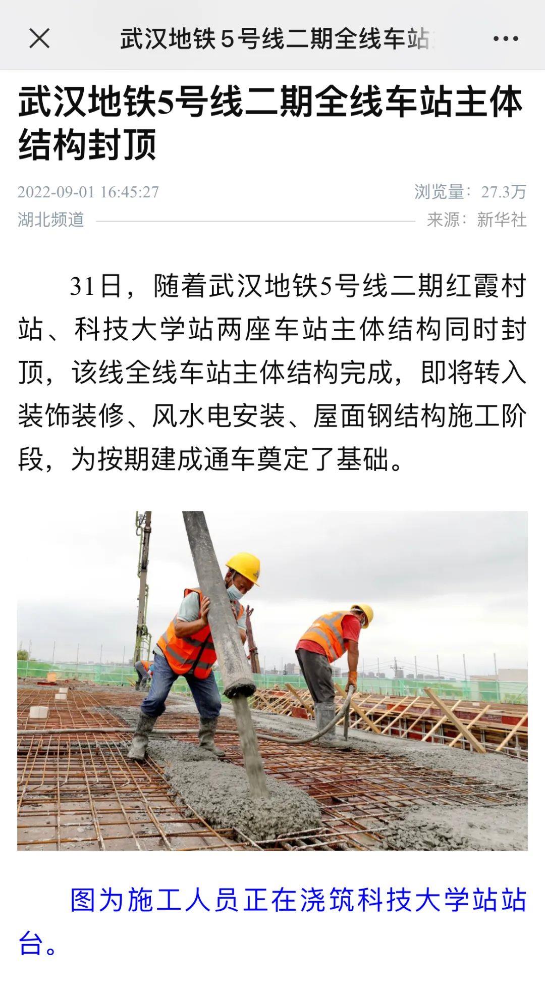 武汉地铁5号线二期全线车站主体.jpg