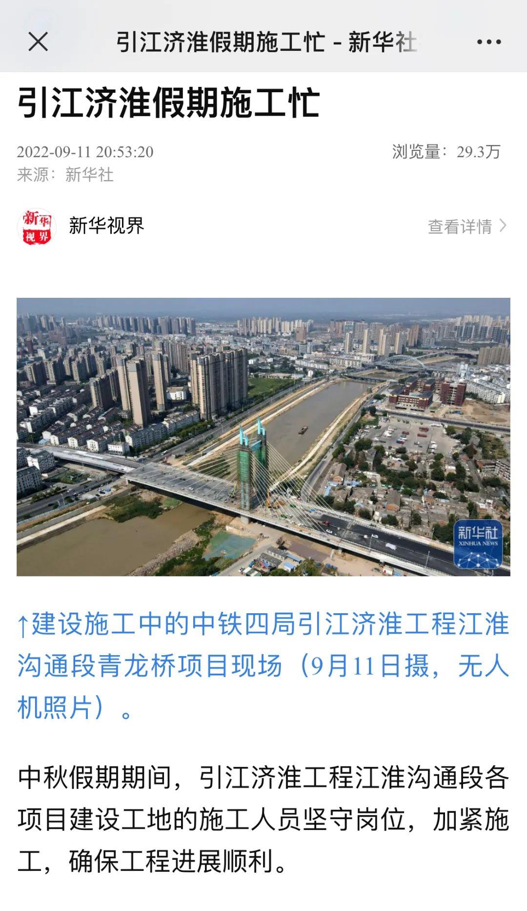 建设施工中的中铁四局引江济淮工程.jpg