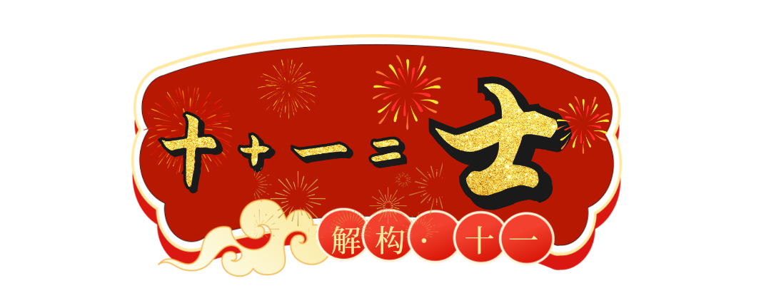 士.png