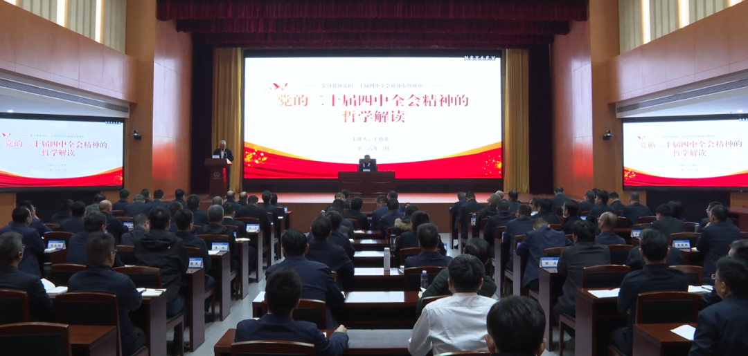 中铁南方党委举办学习贯彻党的二十届四中全会精神专题讲座
