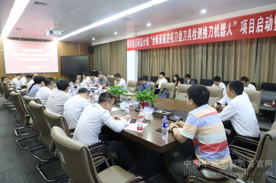 1573623971314147.jpg 国家重点研发计划“全断面掘进机刀盘刀具检测换刀机器人”项目启动会.jpg