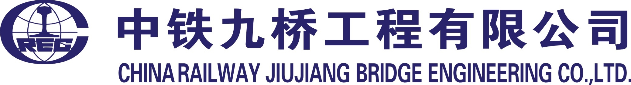 中铁九桥工程有限公司