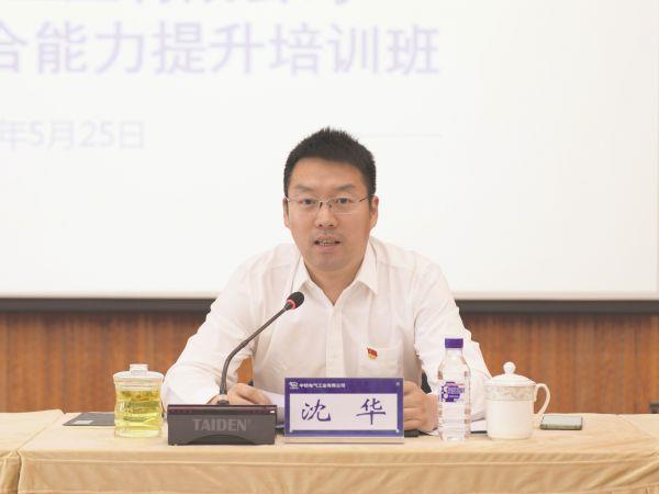 沈华