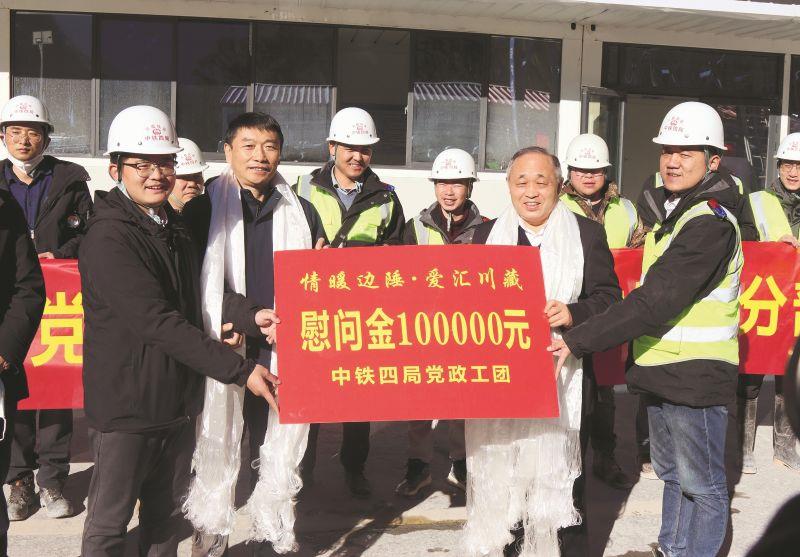 中铁四局党政工团慰问高原铁路参建员工_副本