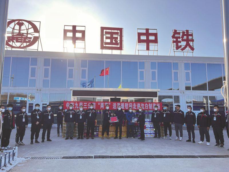 2022年12月14日中铁九局三公司党委书记 执行董事高明洲到沈白制梁场送温暖慰问_副本