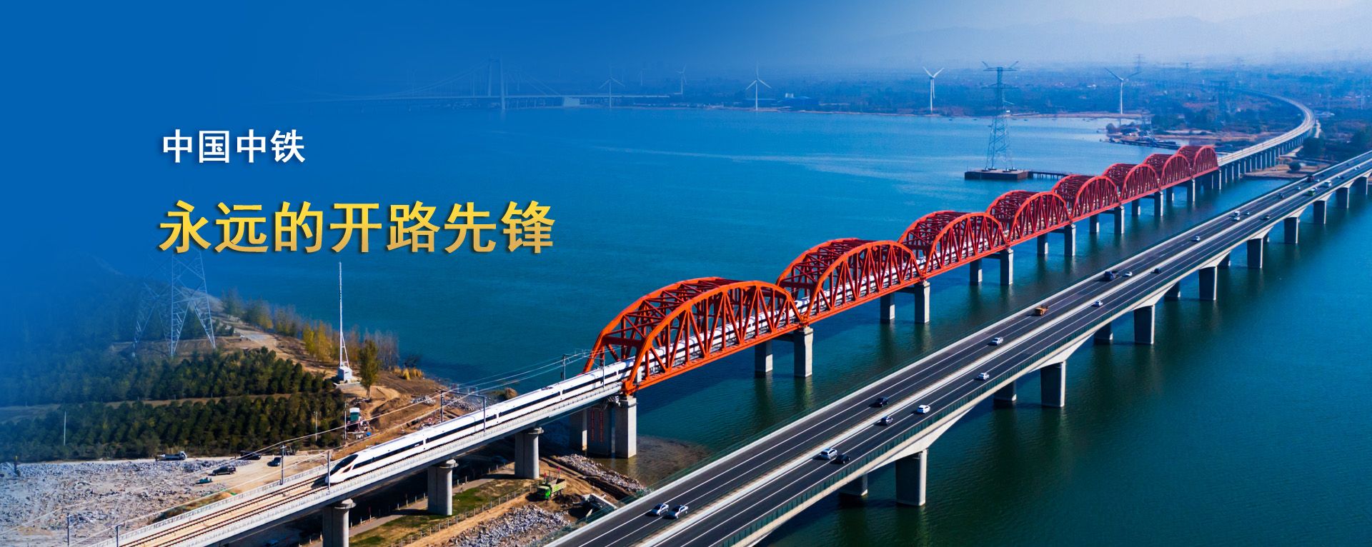 永远的开路先锋banner