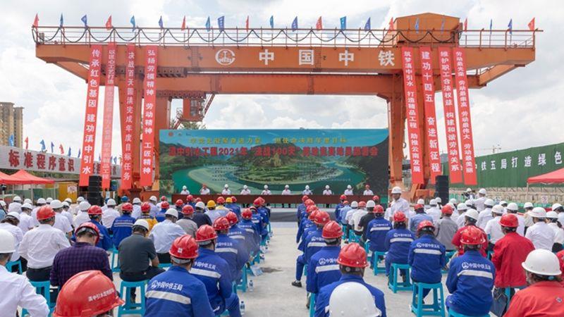 国家重点水利工程云南滇中引水工程“决战100天”劳动竞赛动员部署会隆重举行