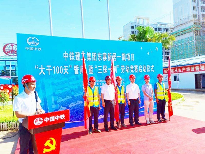 中铁建工海南省重点项目举办“大干100天”誓师大会