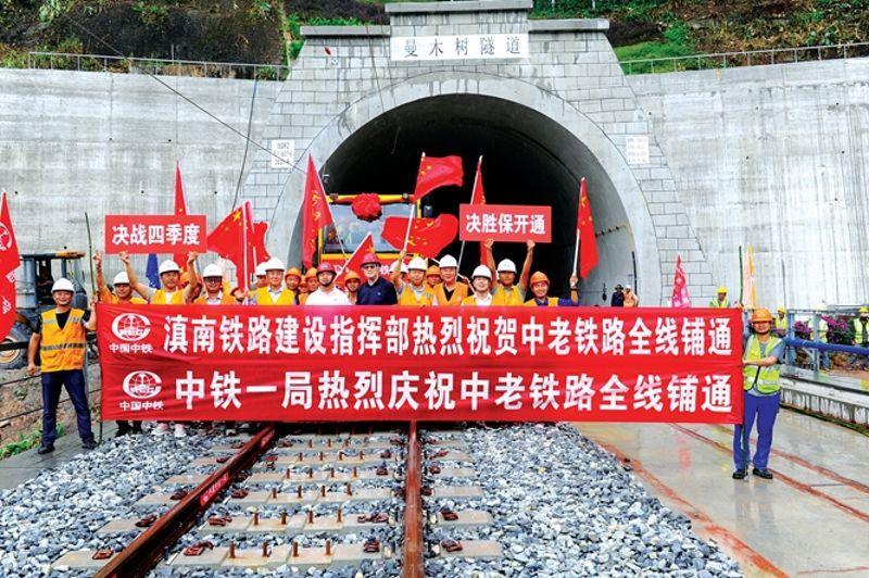 中老铁路