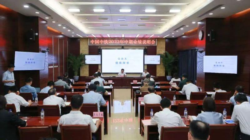 中期业绩说明会 中期业绩说明会