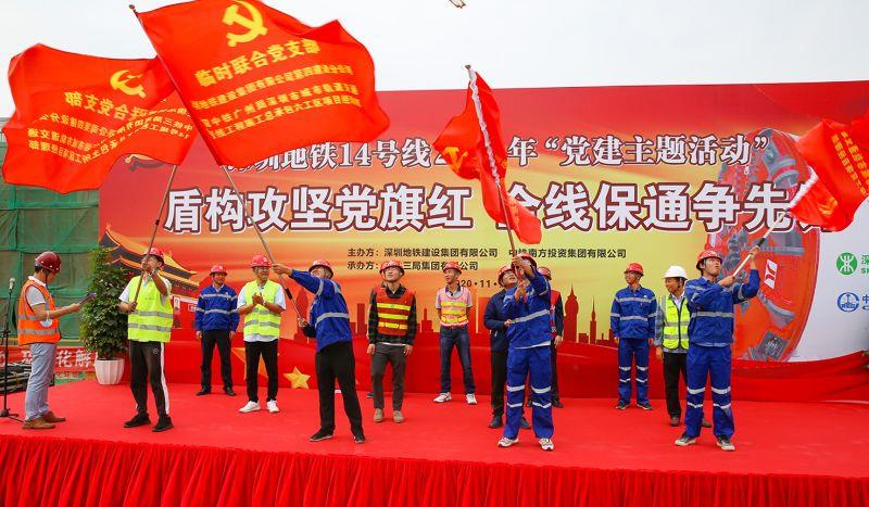 深圳地铁14号线建设期党建活动1（摄影者：李小勇）_副本