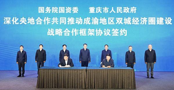 重庆与央企携手合作落实成渝地区双城经济圈建设国家战略 共建现代化新重庆座谈会在京举行
