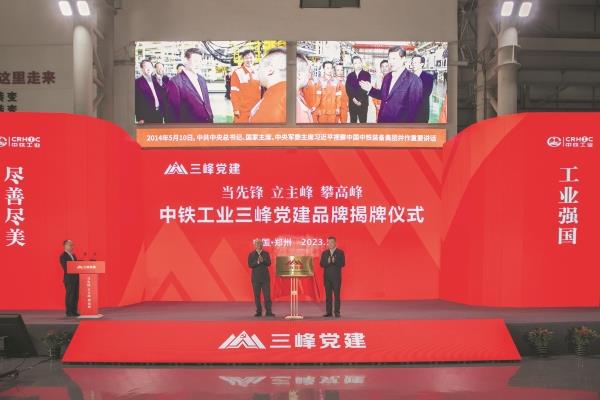 中国中铁股份主题教育践学3