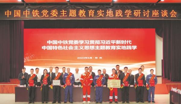 中国中铁股份主题教育践学2