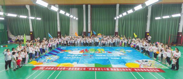 六一 5月28日，中铁建工一公司“拼搏奋进七十载 缤纷童心绘未来”第四届“家庭日”活动成功举办。所属各单位160个家庭300余人参加活动，集中呈现了一场“家文化”盛宴。图为大家共同绘制巨幅画卷，为企业成立70周年庆生。