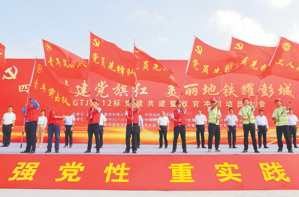 中铁四局建筑公司：四方共建党旗红为党员突击队、工人先锋号、青年突击队授旗（卢勇龙）_副本