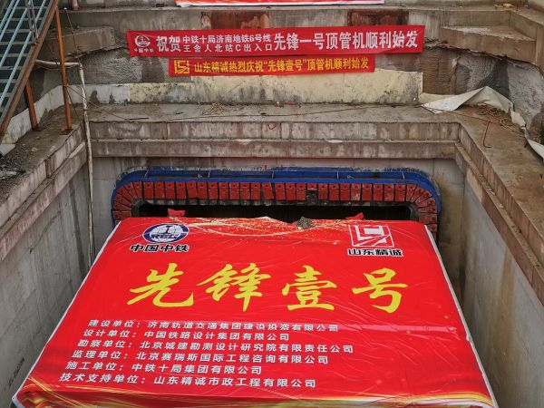 顶进施工现场