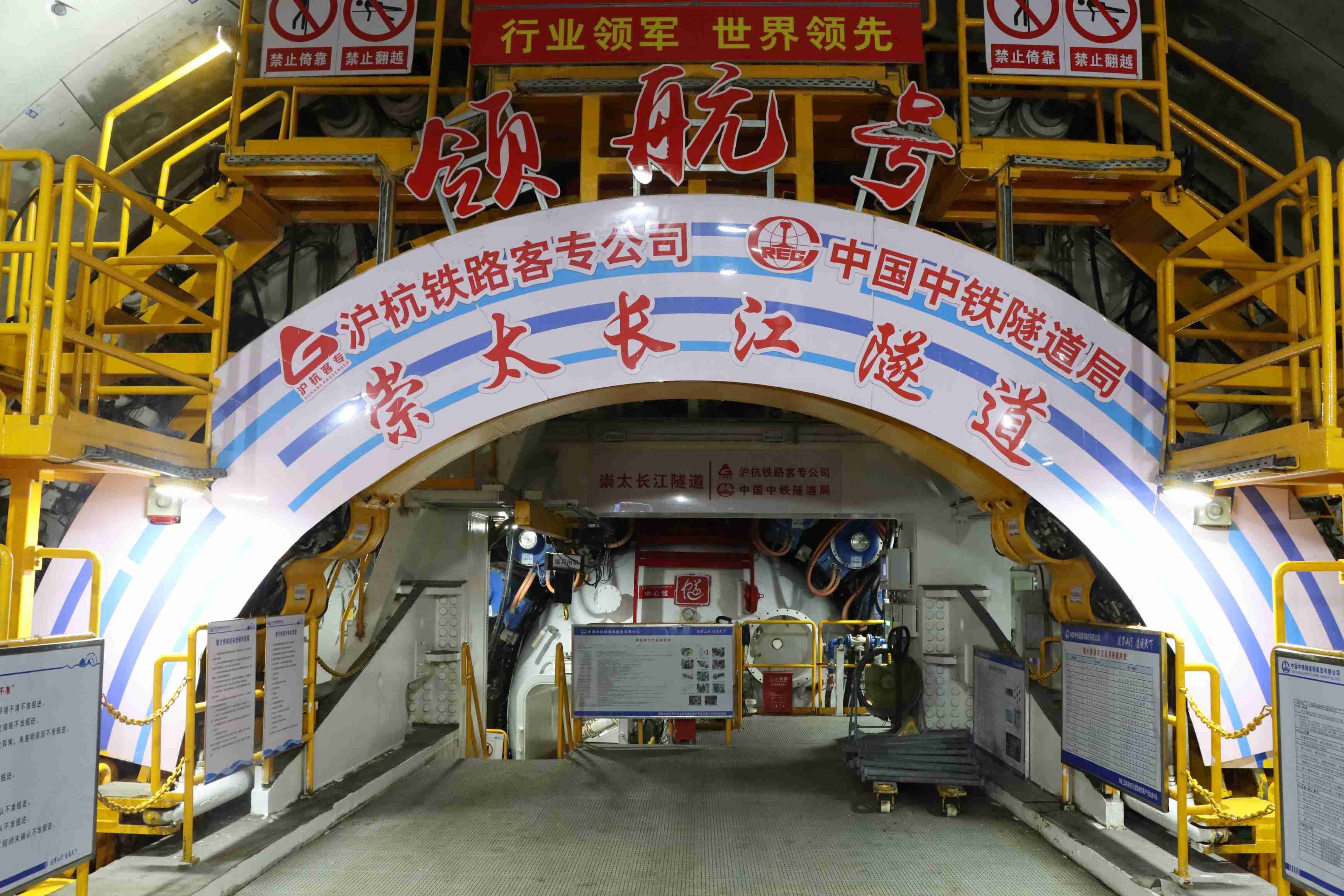 “领航号”盾构机掘进崇太长江隧道突破万米