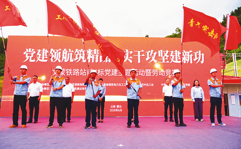 中铁八局党委举办“党建领航筑精品 实干攻坚建新功”党建主题活动暨劳动竞赛启动仪式