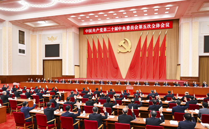 中国共产党第二十届中央委员会第五次全体会议公报