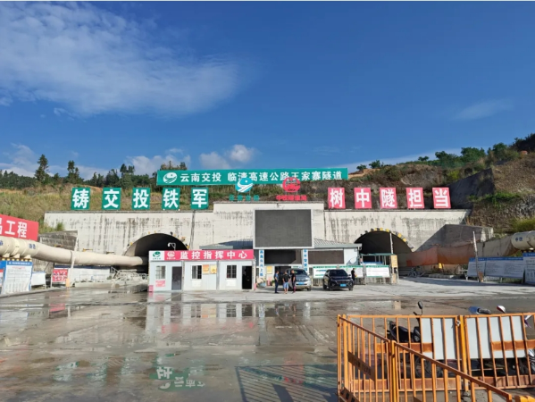 王家寨隧道临翔端
