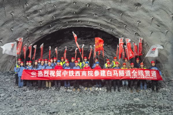 白马隧道全线贯通