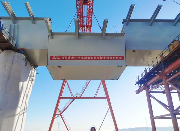 中铁宝桥参建沁伊高速黄河特大桥合龙