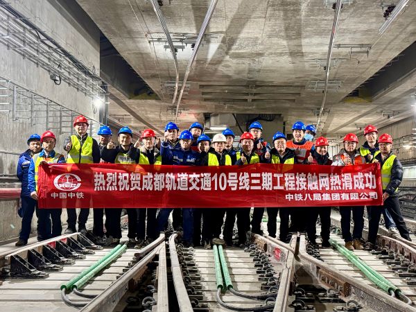 中铁八局：成都轨道交通10号线三期接触网热滑成功
