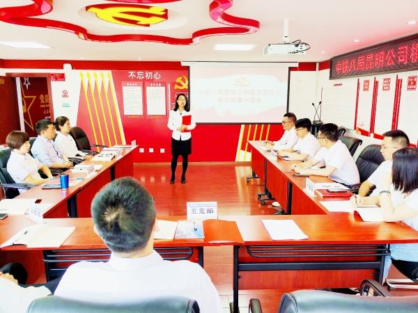 （中铁八局昆明公司    孔维磊、张毅、鲁萍）聆听党史故事  感悟入党初心