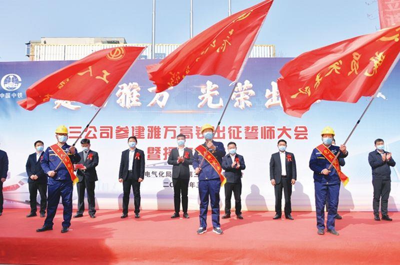 中铁电气化局三公司举行雅万高铁出征仪式：授旗仪式（崔晨摄）